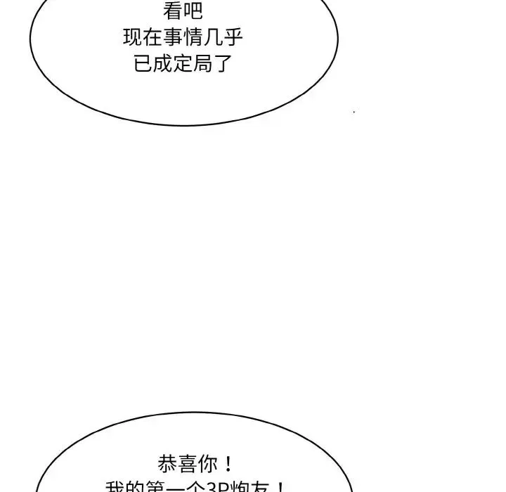 情迷研究室 - 第21話 - page 184