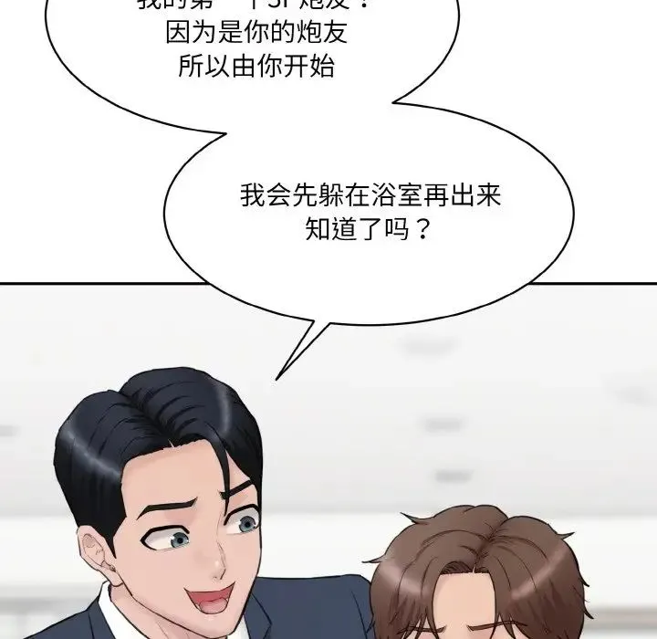 情迷研究室 - 第21話 - page 185