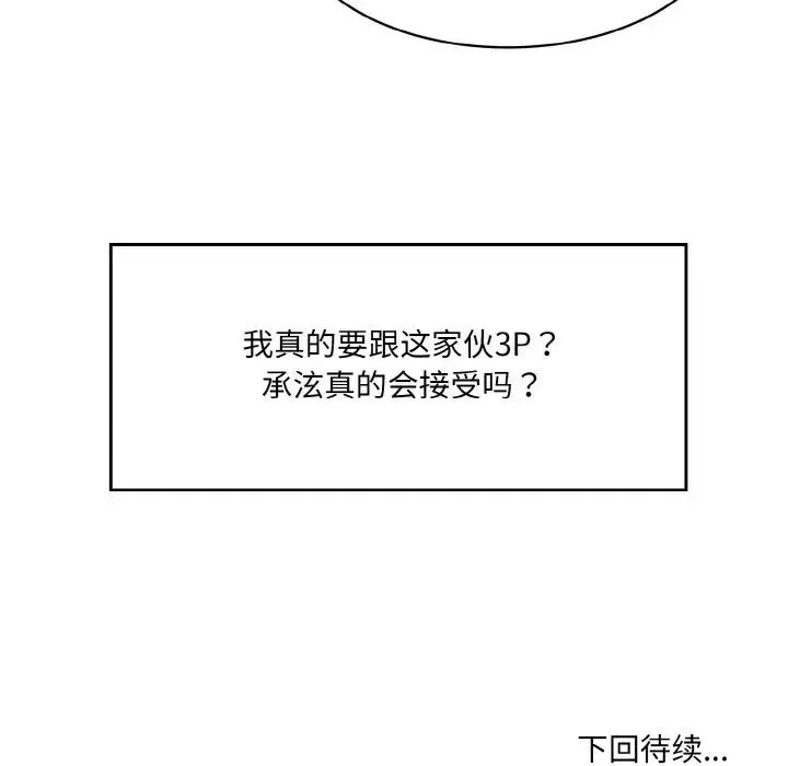 情迷研究室 - 第21話 - page 187