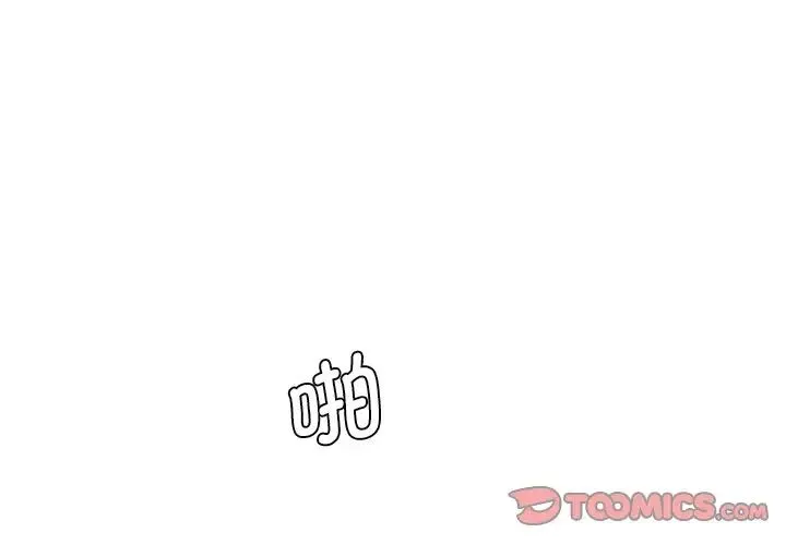 情迷研究室 - 第25話 - page 3