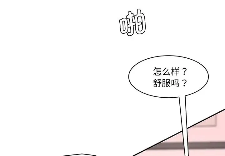 情迷研究室 - 第25話 - page 4