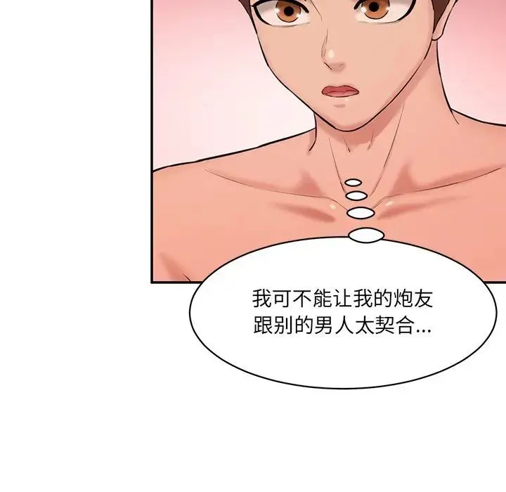 情迷研究室 - 第25話 - page 16