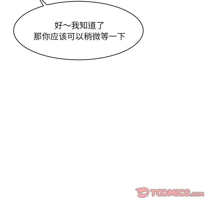 情迷研究室 - 第25話 - page 21