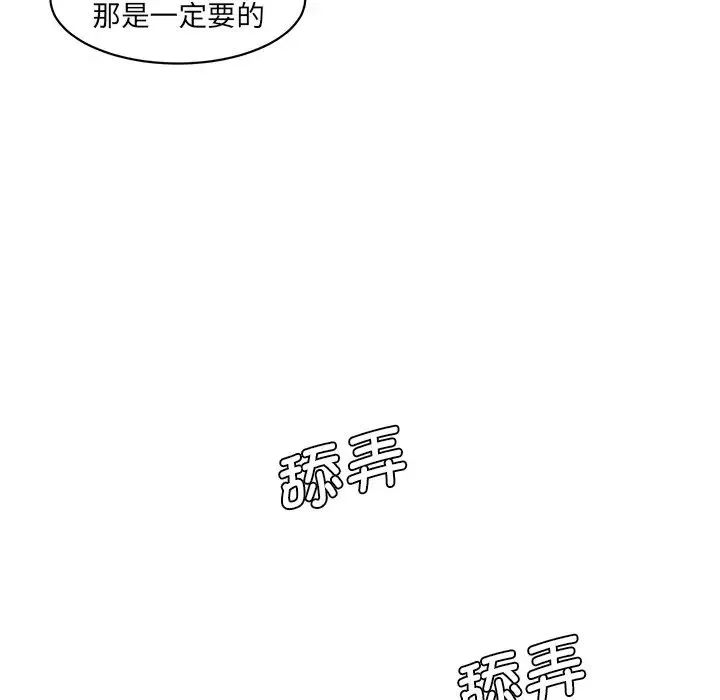 情迷研究室 - 第25話 - page 34