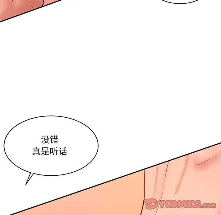 情迷研究室 - 第25話 - page 51