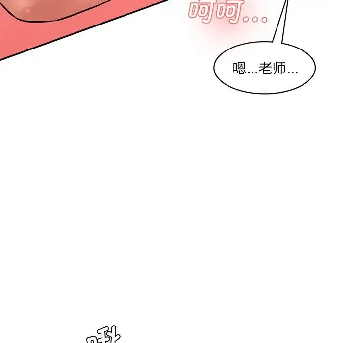 情迷研究室 - 第25話 - page 53