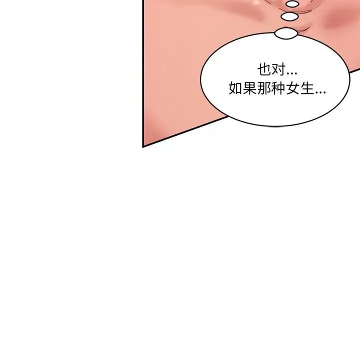 情迷研究室 - 第25話 - page 58