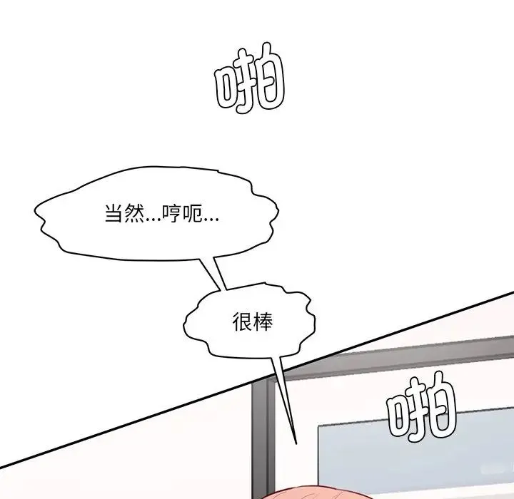 情迷研究室 - 第25話 - page 65