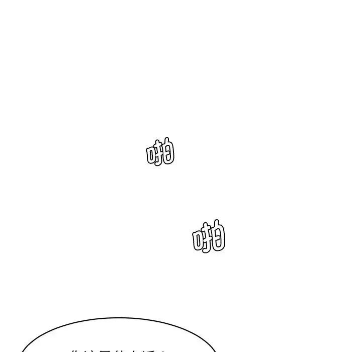 情迷研究室 - 第25話 - page 109