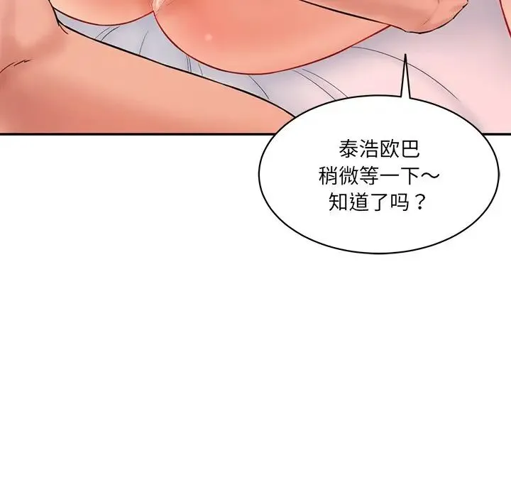 情迷研究室 - 第25話 - page 119