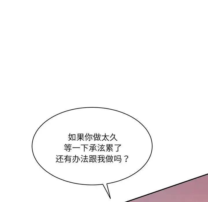 情迷研究室 - 第25話 - page 126