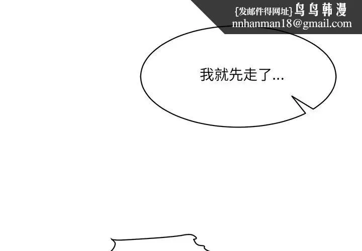情迷研究室 - 第10話 - page 1
