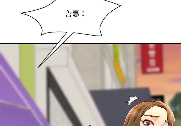 情迷研究室 - 第10話 - page 2