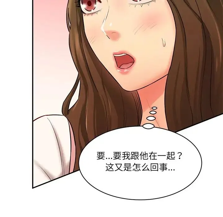 情迷研究室 - 第10話 - page 9