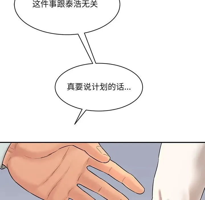 情迷研究室 - 第10話 - page 14