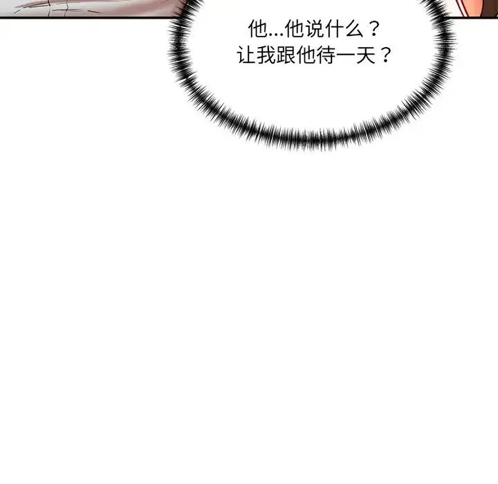 情迷研究室 - 第10話 - page 19
