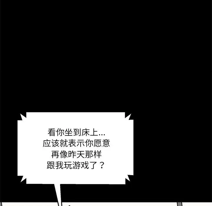 情迷研究室 - 第10話 - page 31