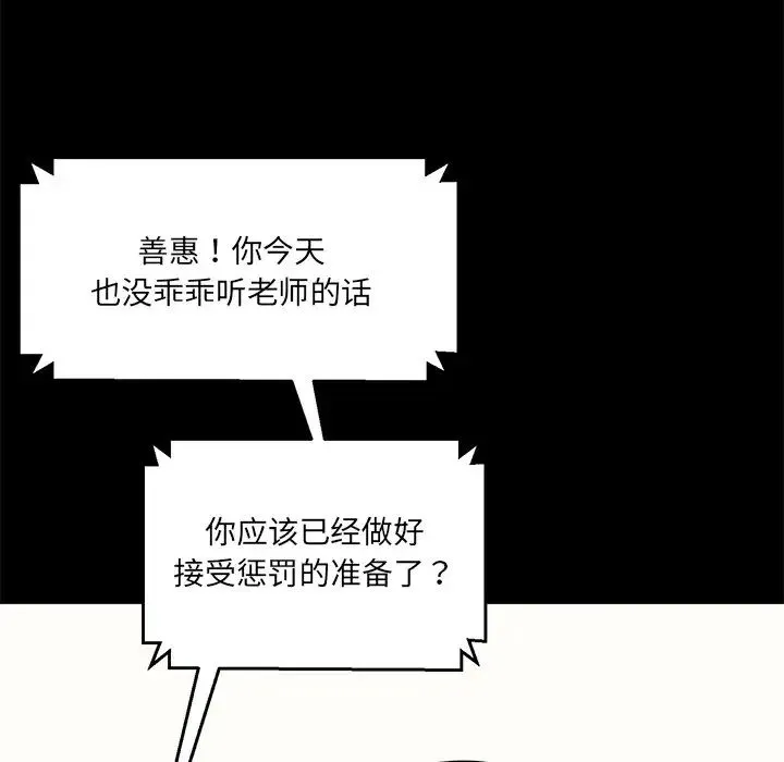 情迷研究室 - 第10話 - page 34