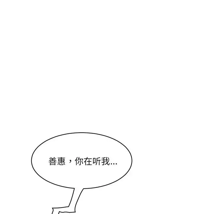 情迷研究室 - 第10話 - page 45