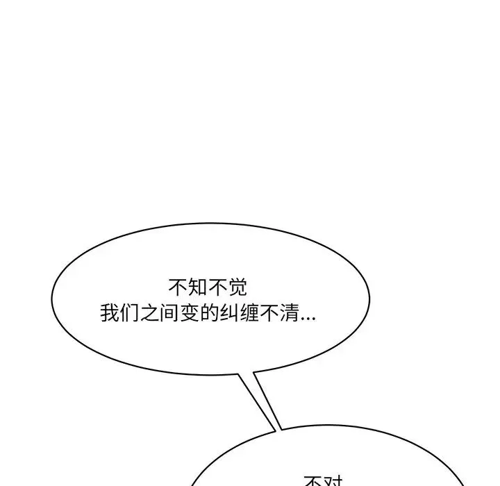 情迷研究室 - 第10話 - page 48