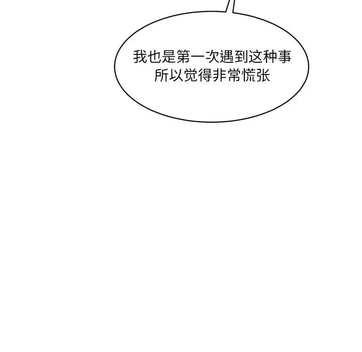 情迷研究室 - 第10話 - page 51