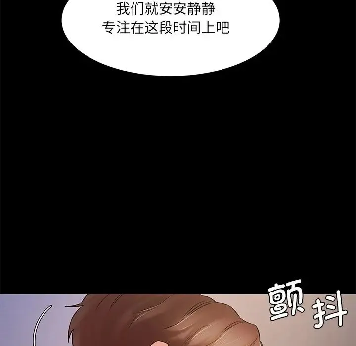 情迷研究室 - 第10話 - page 67