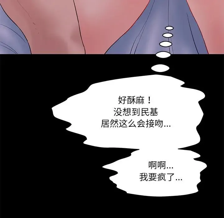 情迷研究室 - 第10話 - page 72