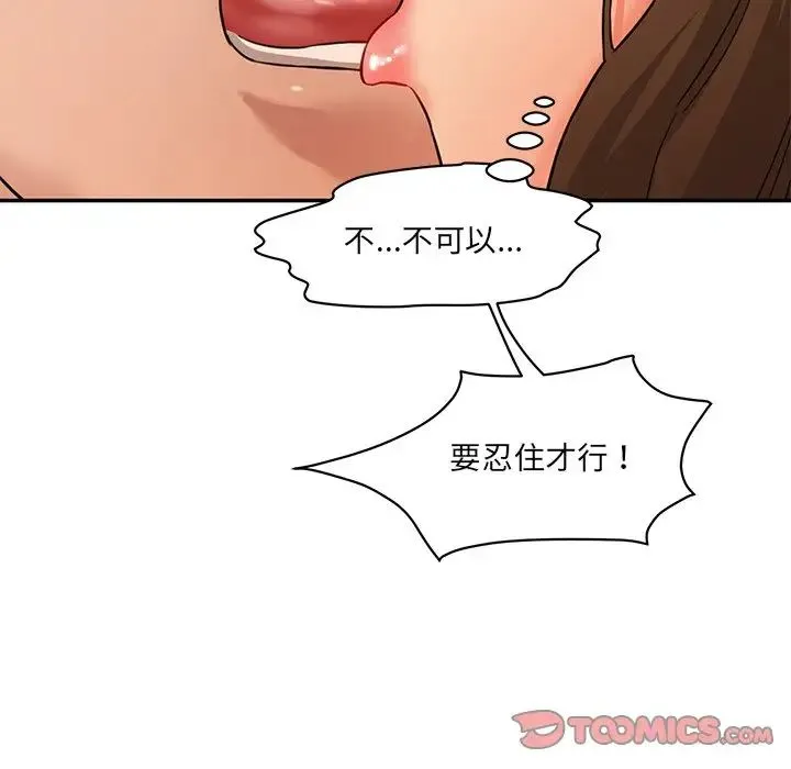 情迷研究室 - 第10話 - page 76
