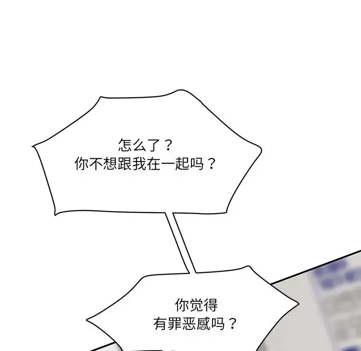 情迷研究室 - 第10話 - page 79