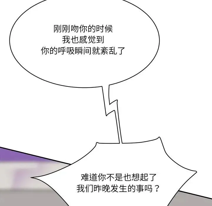 情迷研究室 - 第10話 - page 85