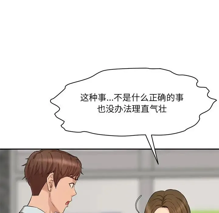 情迷研究室 - 第10話 - page 92