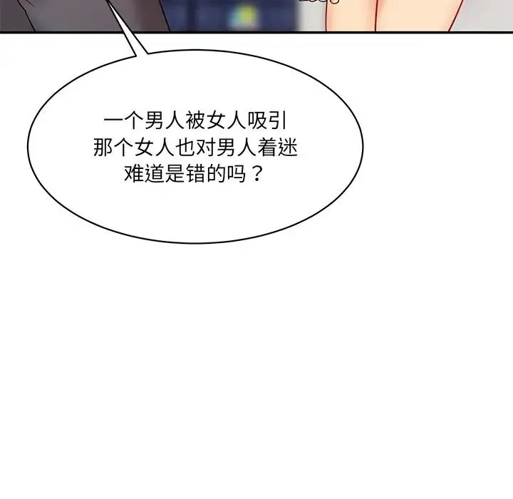 情迷研究室 - 第10話 - page 94