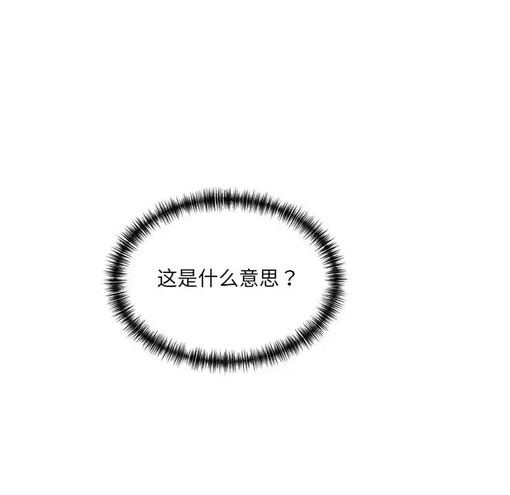 情迷研究室 - 第10話 - page 101