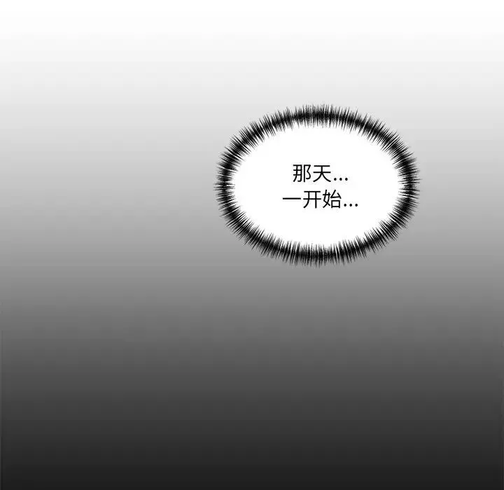 情迷研究室 - 第10話 - page 102