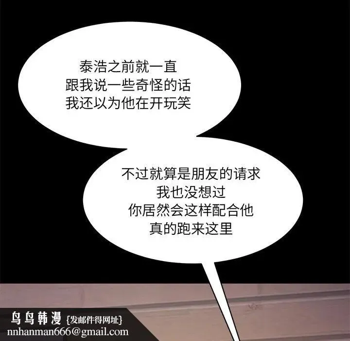 情迷研究室 - 第10話 - page 115