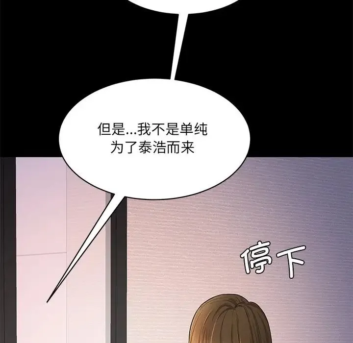 情迷研究室 - 第10話 - page 119