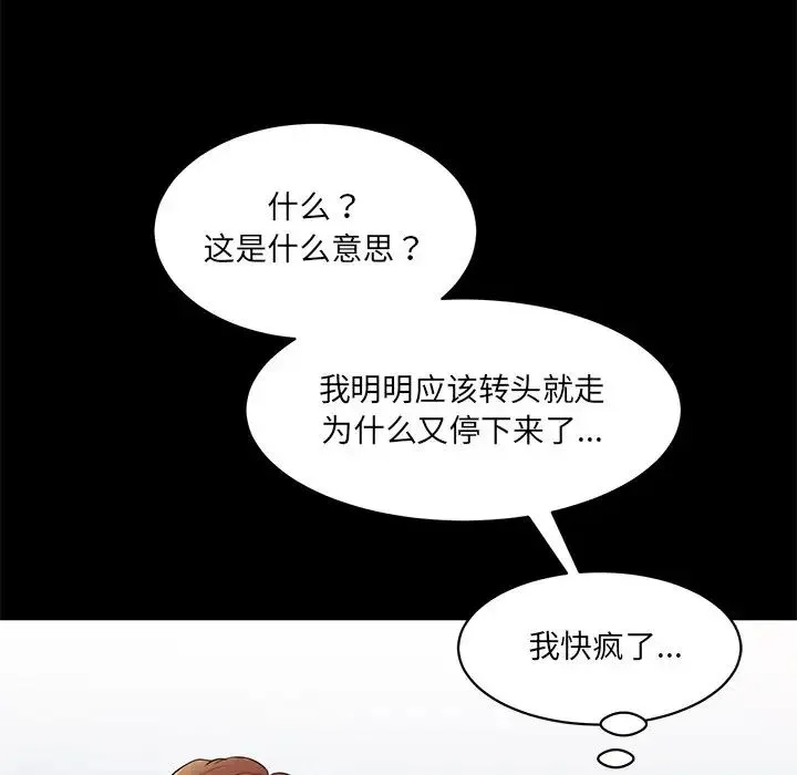 情迷研究室 - 第10話 - page 122