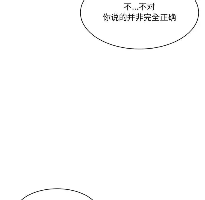 情迷研究室 - 第10話 - page 137