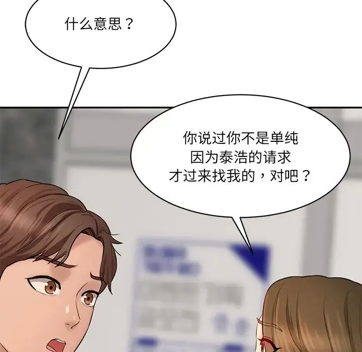 情迷研究室 - 第10話 - page 138