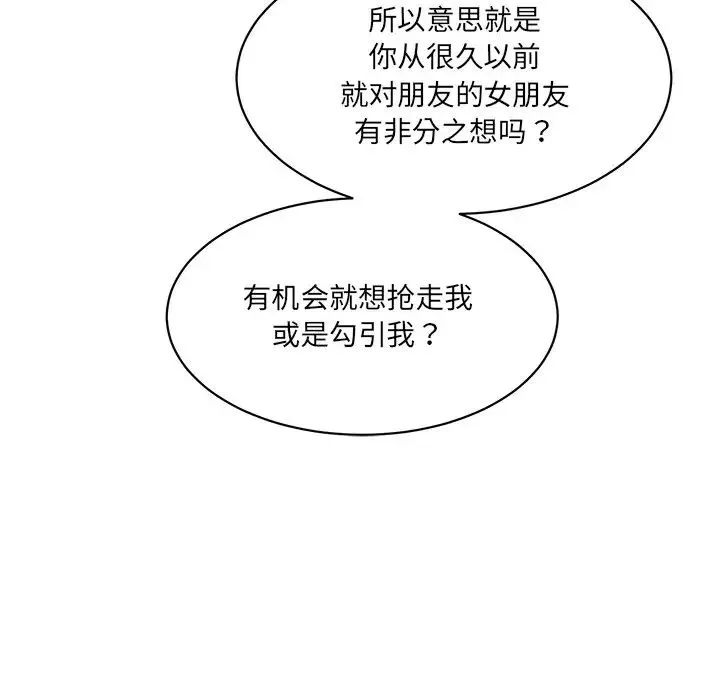 情迷研究室 - 第10話 - page 140