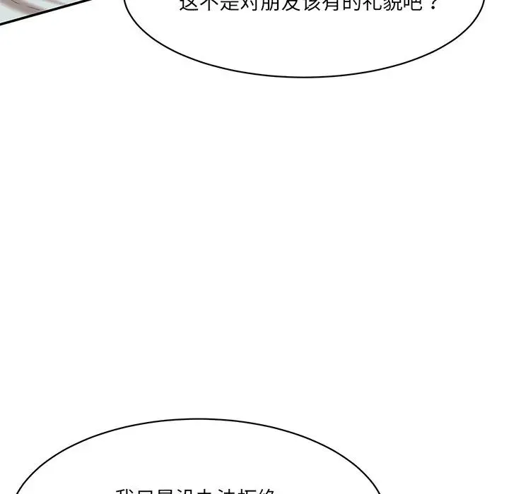 情迷研究室 - 第10話 - page 143