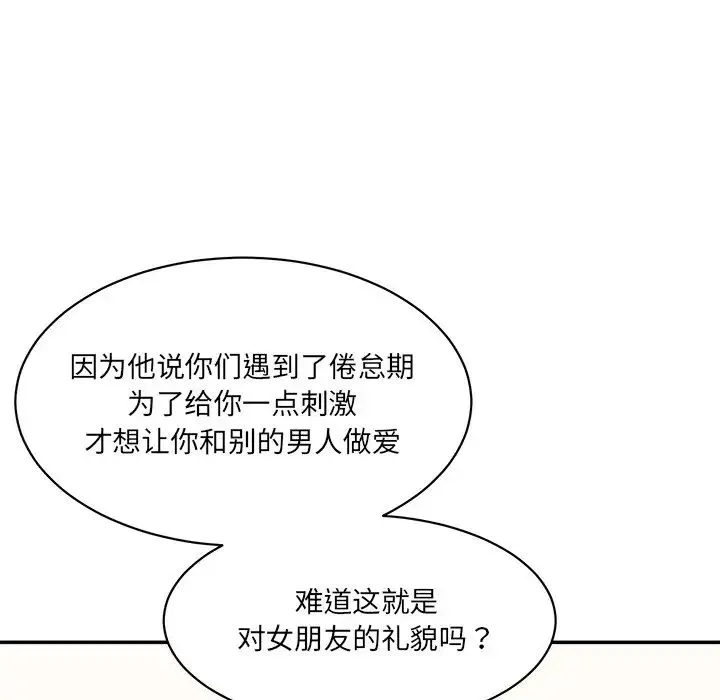 情迷研究室 - 第10話 - page 146