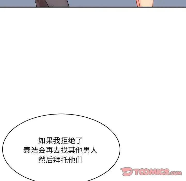 情迷研究室 - 第10話 - page 148