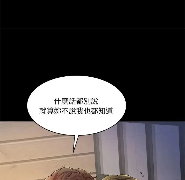情迷研究室 - 第10話 - page 161