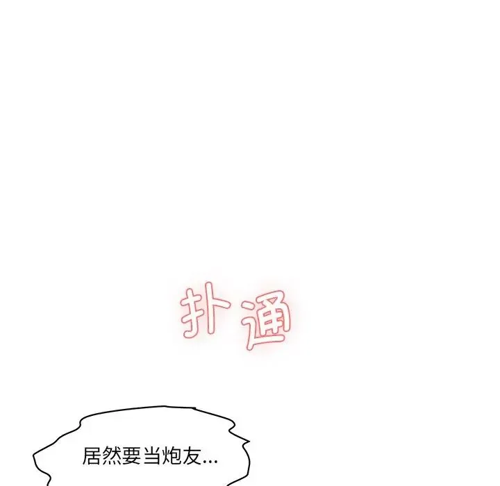 情迷研究室 - 第10話 - page 192