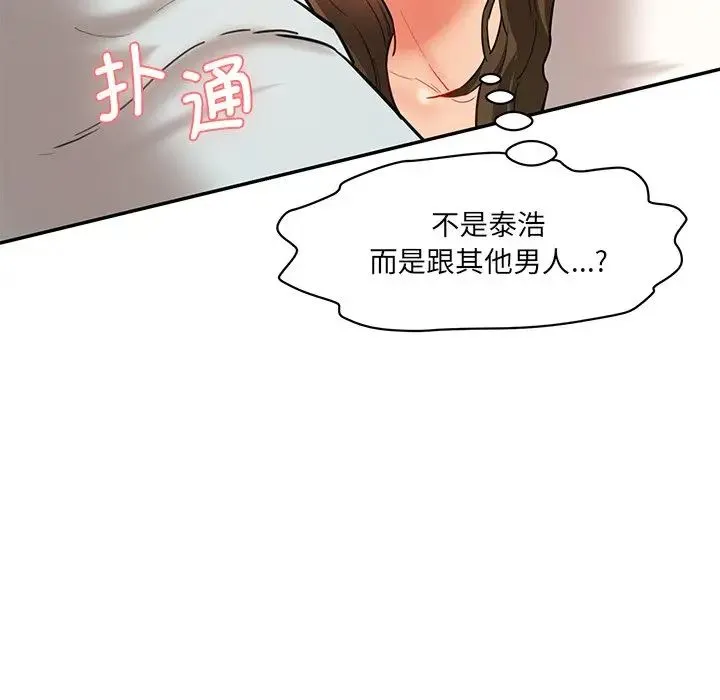 情迷研究室 - 第10話 - page 194