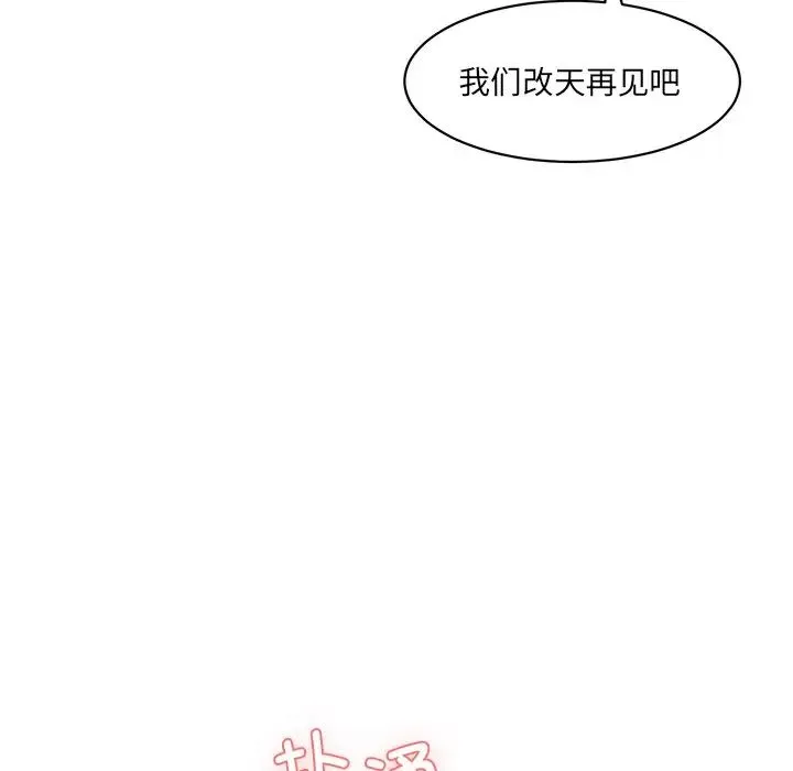 情迷研究室 - 第10話 - page 197