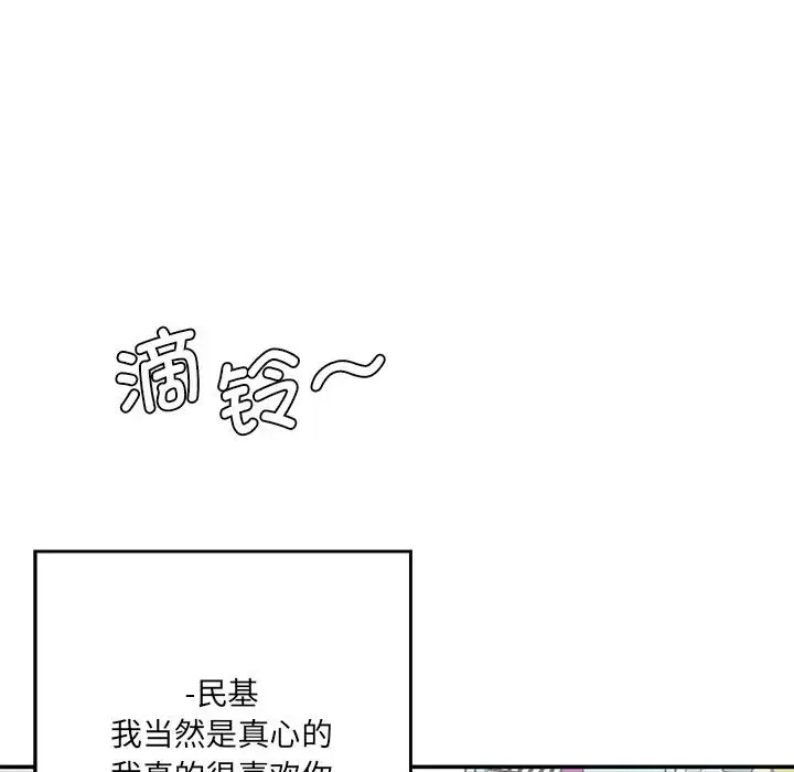 情迷研究室 - 第10話 - page 212