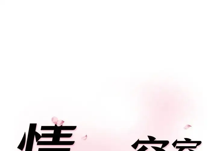 情迷研究室 - 第16話 - page 1