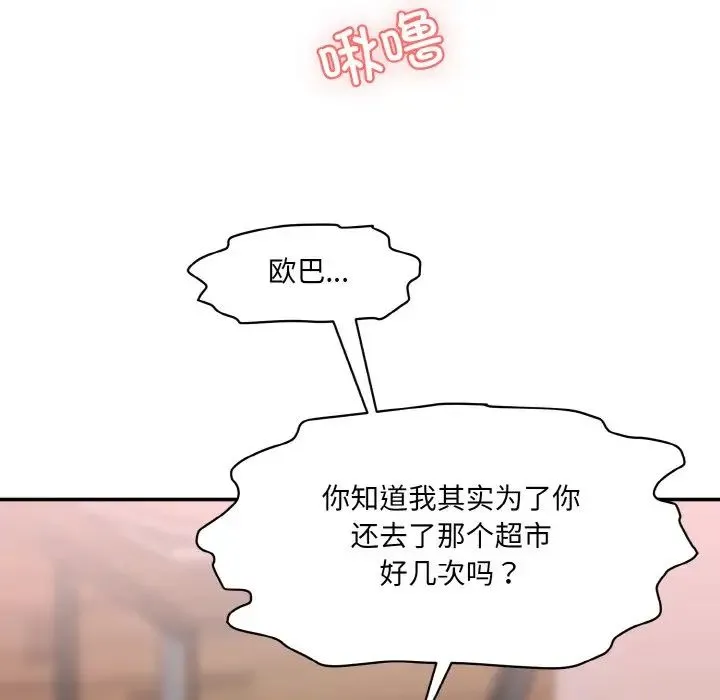 情迷研究室 - 第16話 - page 8